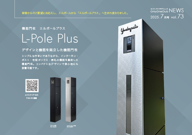 オンリーワンNEWS！！