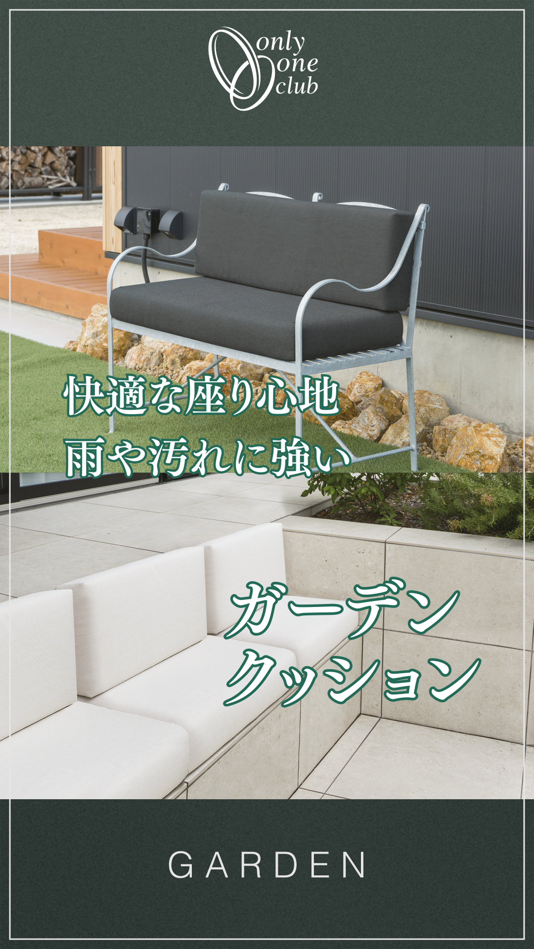 【ガーデンファニチャー】快適な座り心地で雨にも強い、アウトドアに最適なクッション