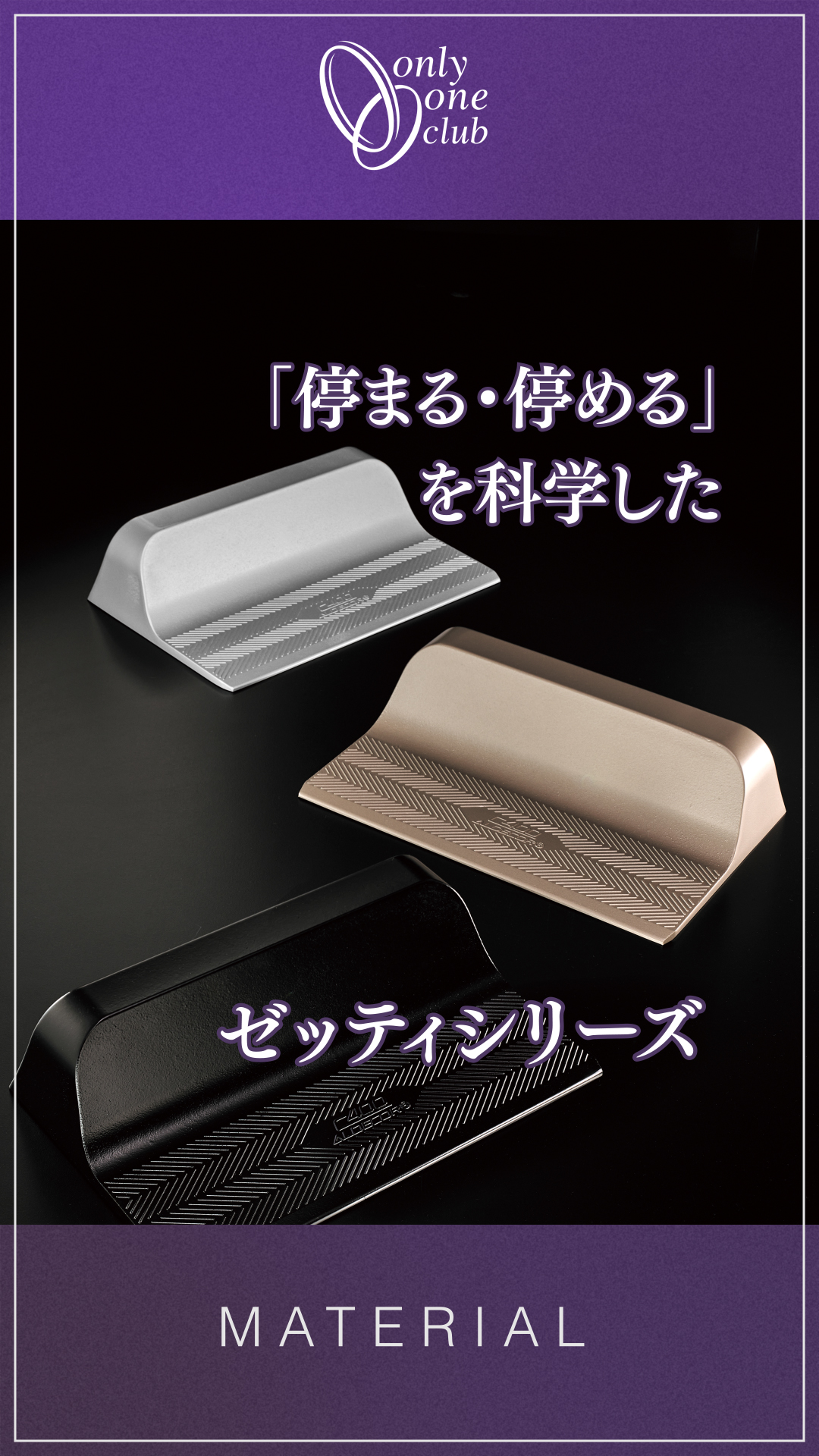 【カースペース】「停まる・停める」を科学したゼッティシリーズ