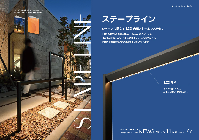 オンリーワンNEWS！！