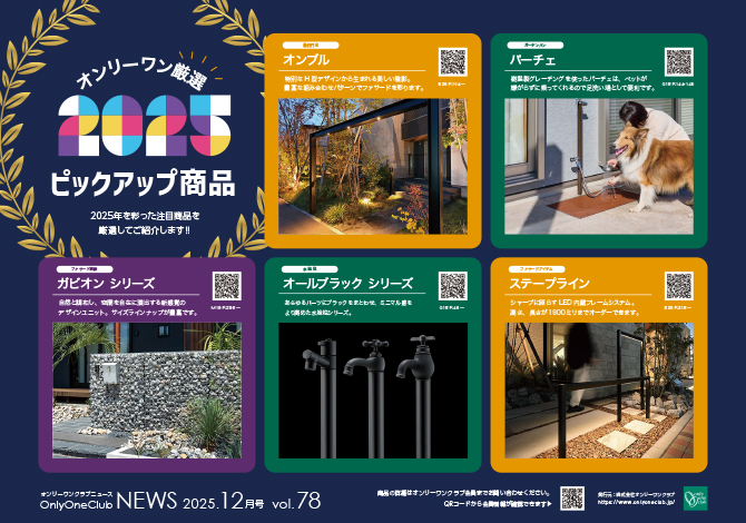 オンリーワンNEWS！！