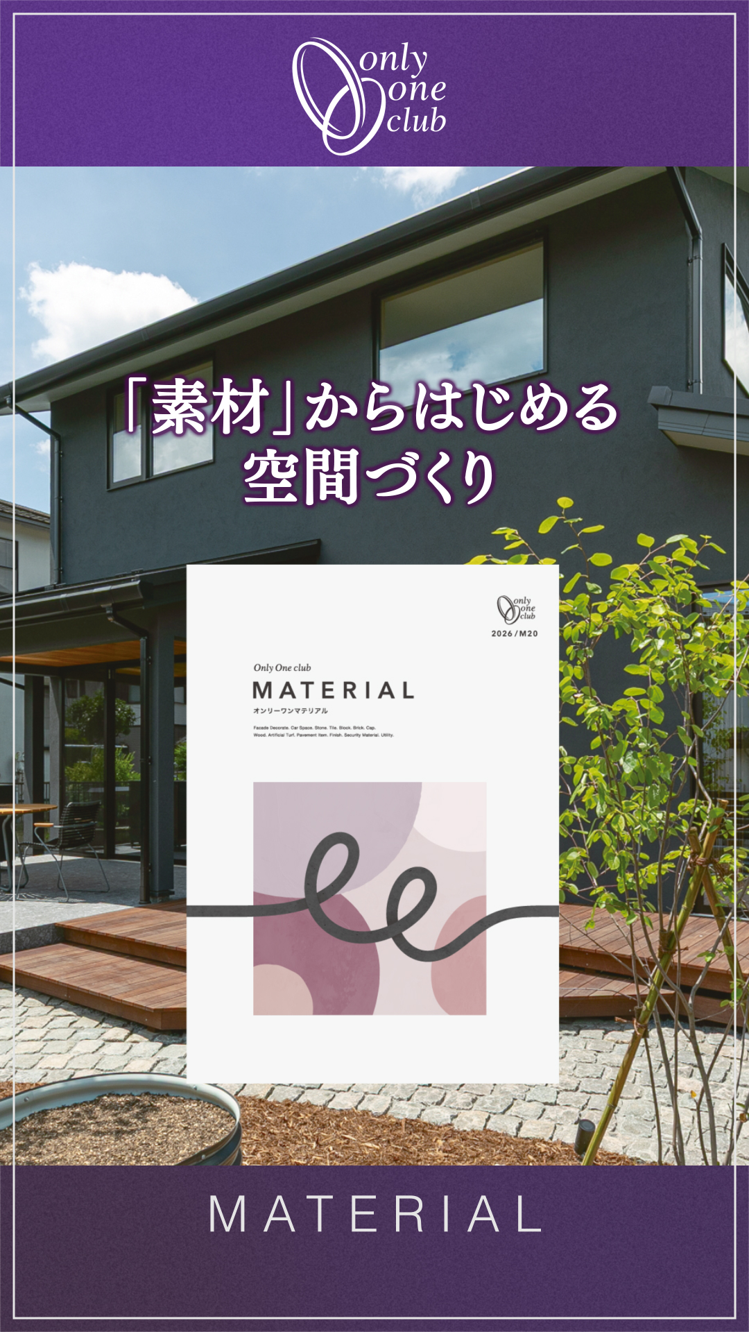 「マテリアルカタログM20」発刊