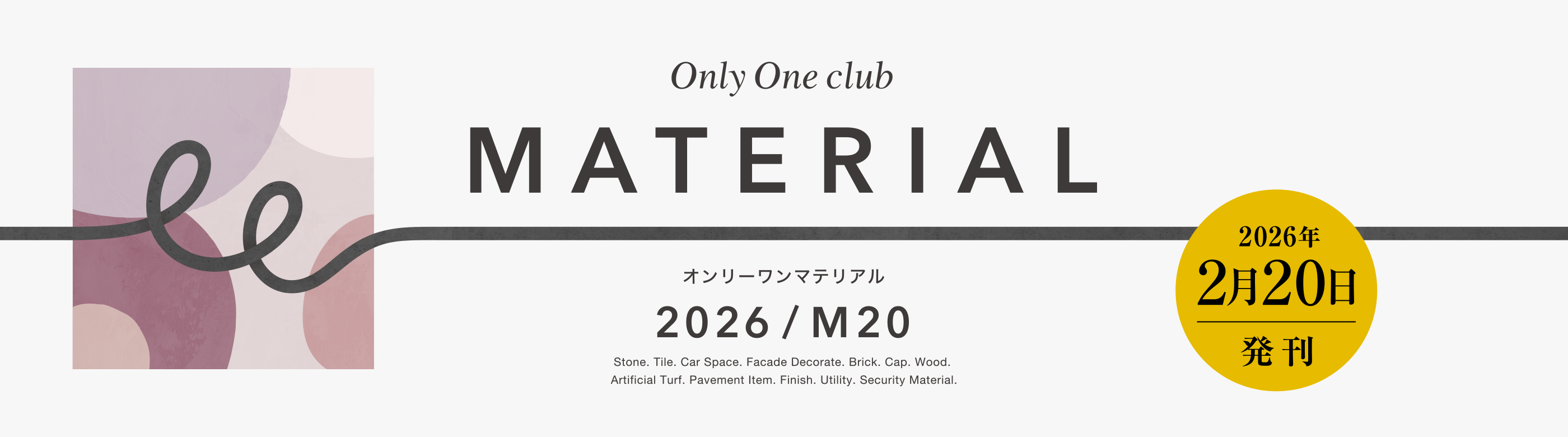 オンリーワンマテリアル M20発刊のご案内