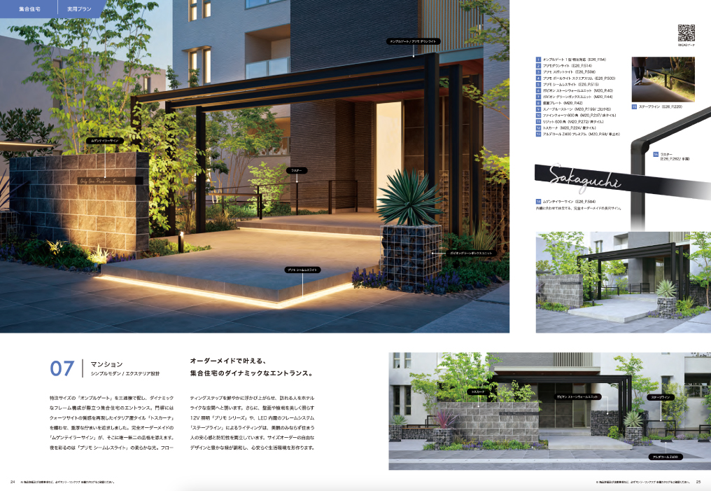 マチスケープ　※プロユーザー向けカタログ