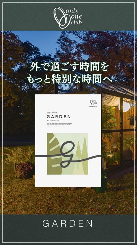 「ガーデンカタログG19」発刊