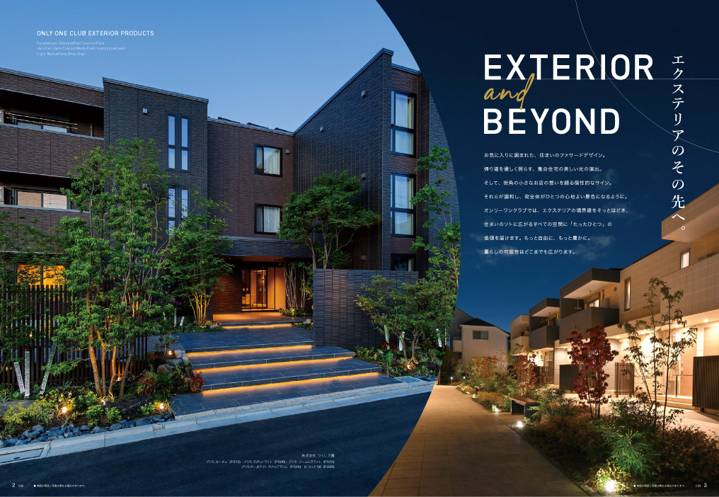 エクステリア E26（2026年3月25日発刊予定）