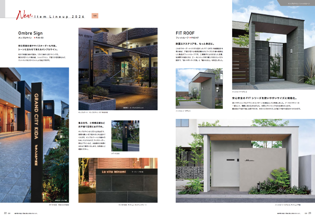 エクステリア E26（2026年3月25日発刊予定）