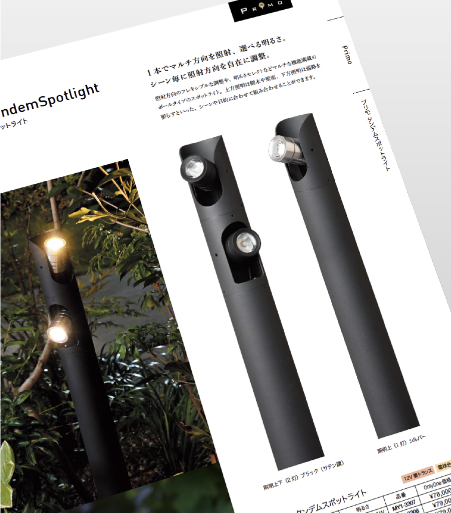 オンリーワン ライトスケープ VOL.2 発刊のご案内