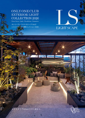 ライトスケープ（2026年4月1日発刊予定）