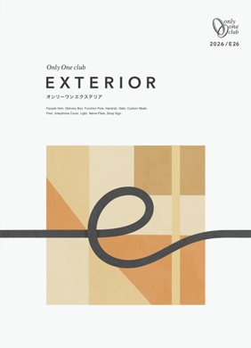 エクステリア E26（2026年3月25日発刊予定）