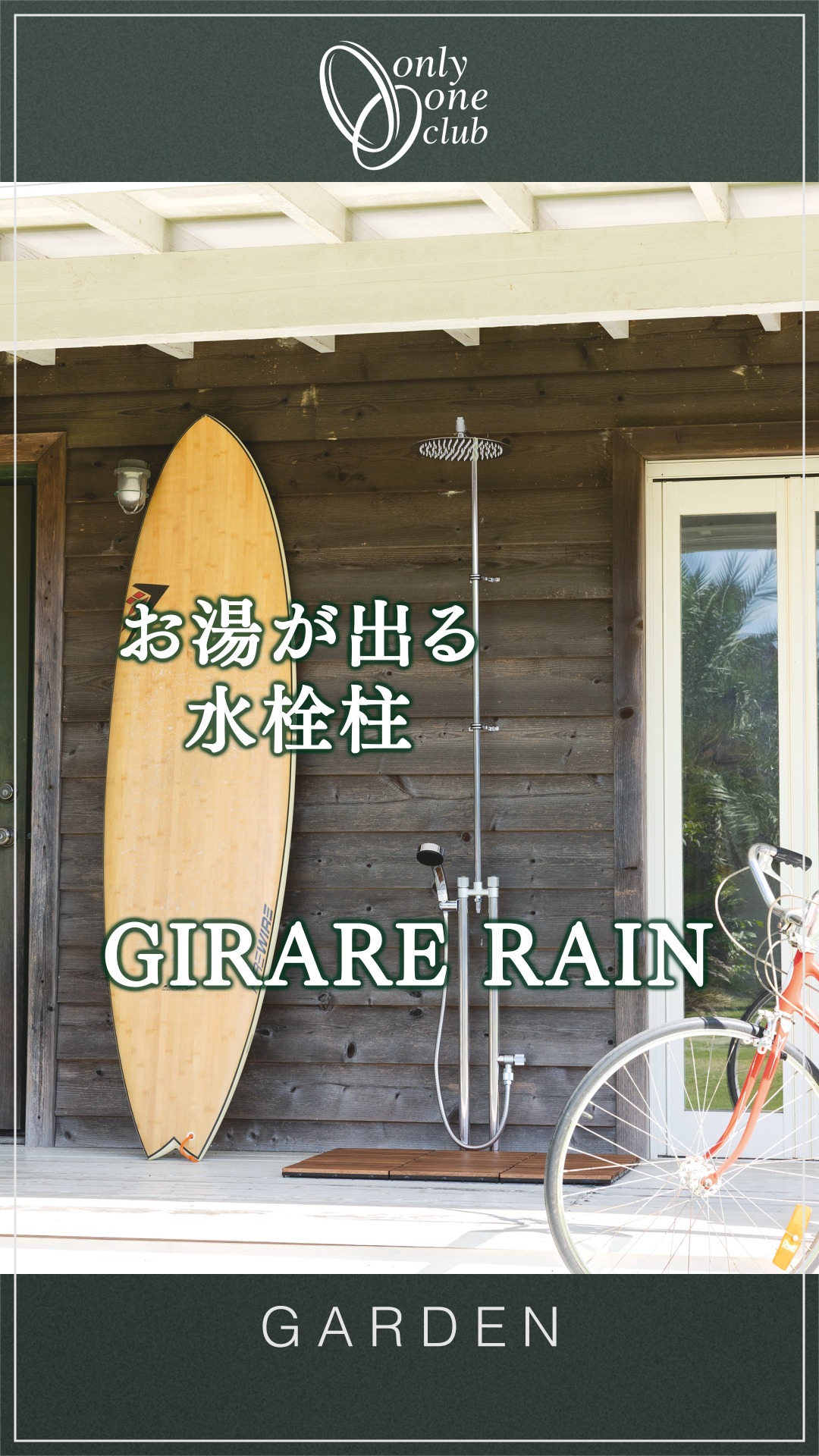 【混合水栓】オーバーヘッドタイプの湯水混合水栓ジラーレレイン