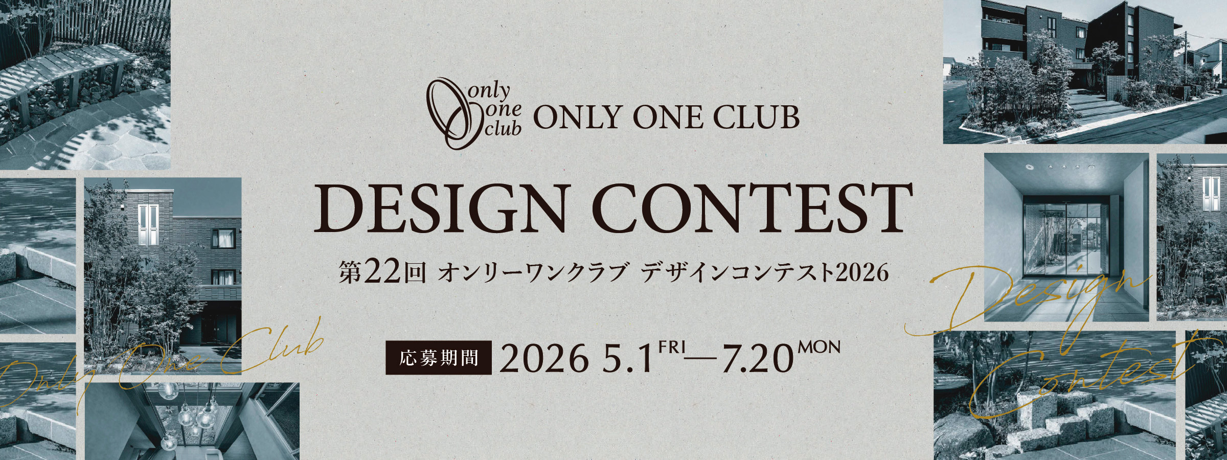 DESIGN CONTEST デザインコンテスト2026